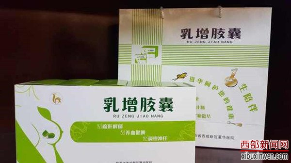 西咸新区夏华医院研制乳腺病特效药获陕药制字批号