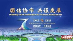 “可可亲王”陈恩田祝贺第七届中国―南亚博览会开幕