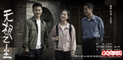 王志平编剧兼导演的院线电影《无根之尘》在陕西开机